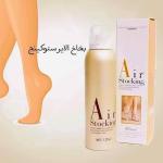 إير ستوكنج مسحوق بخاخ للساقين