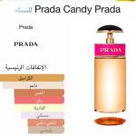 Prada Candy برادا كاندي